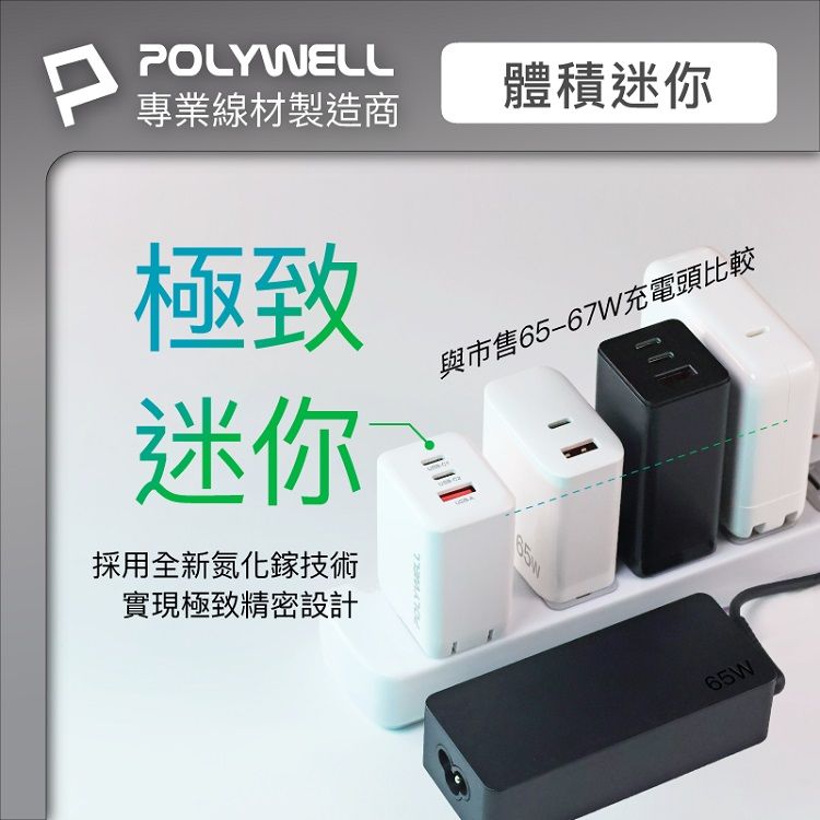 20251110173456415_750_0_80.jpg PD 快充 快充 充電器 快充 Polywell