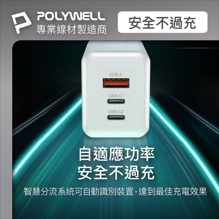 20251110173458822_750_0_80.jpg PD 快充 快充 充電器 快充 Polywell