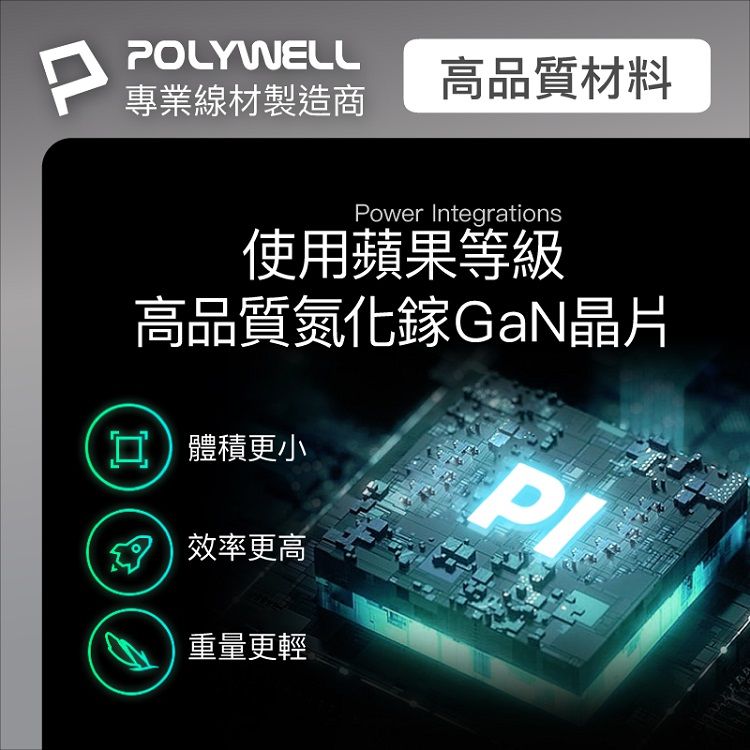 20251110173501041_750_0_80.jpg PD 快充 快充 充電器 快充 Polywell