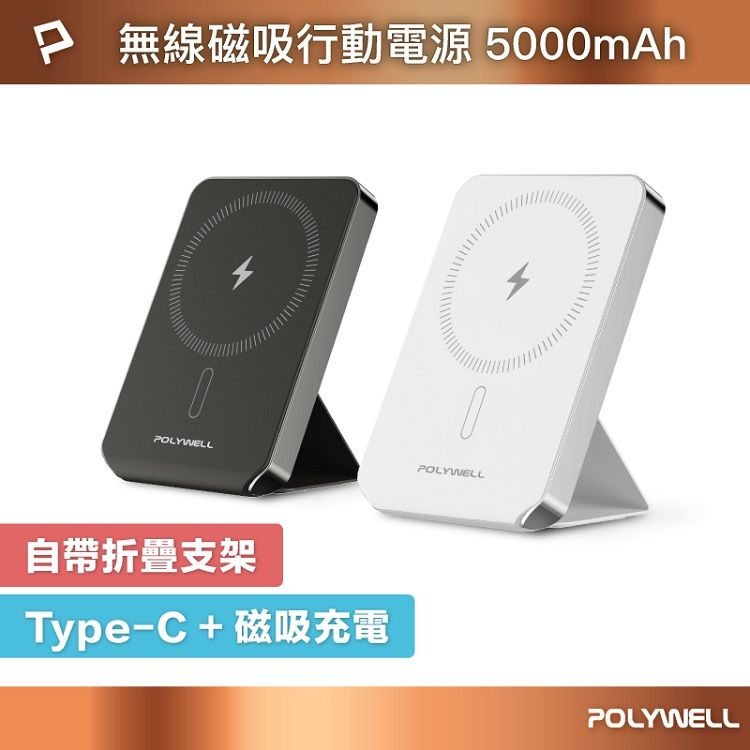 20251111142437946_750_0_80.jpg 磁吸 行動電源 LED Polywell 磁吸 無線充