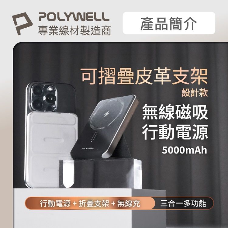 20251111142439149_750_0_80.jpg 磁吸 行動電源 LED Polywell 磁吸 無線充