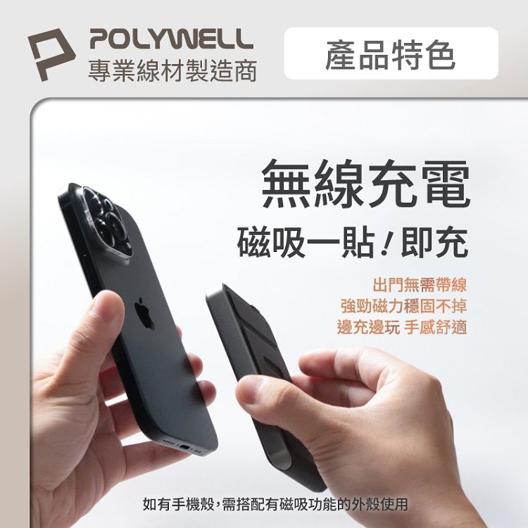20251111142439852_750_0_80.jpg 磁吸 行動電源 LED Polywell 磁吸 無線充