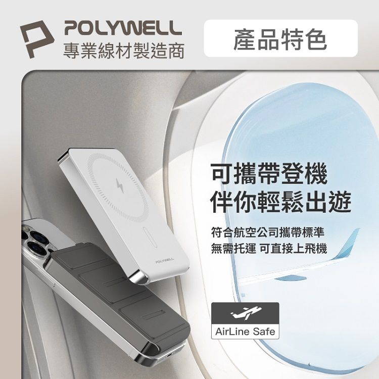 20251111142442947_750_0_80.jpg 磁吸 行動電源 LED Polywell 磁吸 無線充