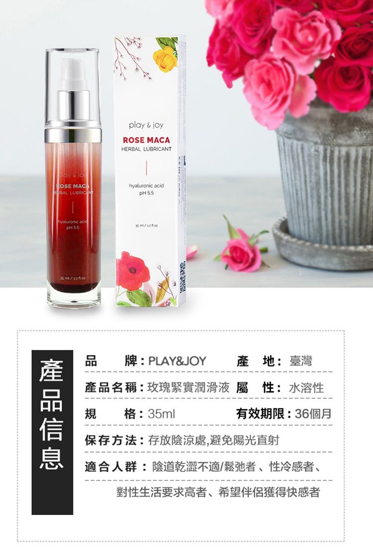 20251111160552669_750_0_80.jpg 潤滑液 PLAY&JOY pH5.5 PLAY&JOY 潤滑液 pH5.5