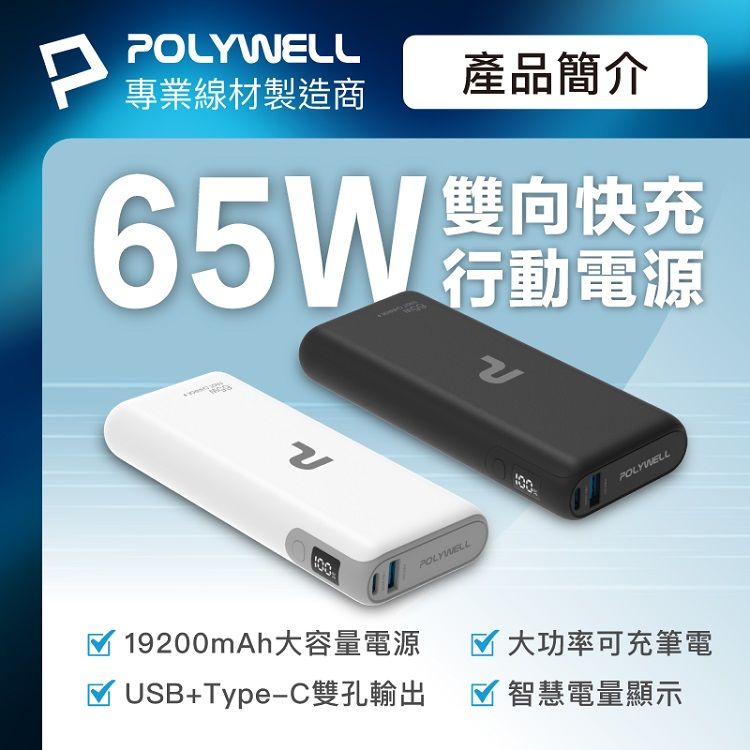 20251111161041844_750_0_80.jpg LED Polywell Polywell 行動電源 LED 行動電源