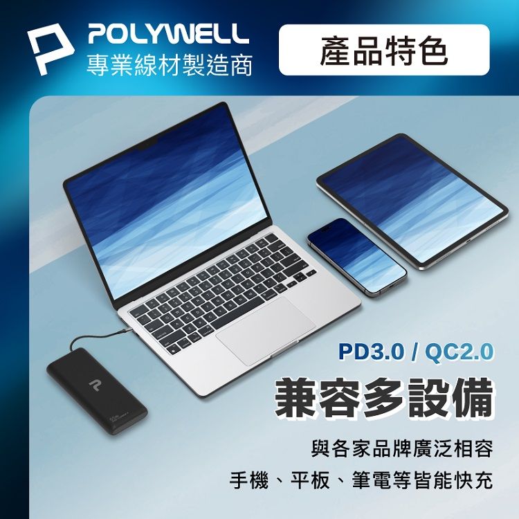 20251111161044879_750_0_80.jpg LED Polywell Polywell 行動電源 LED 行動電源