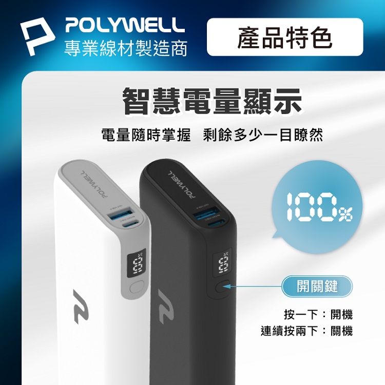 20251111161045606_750_0_80.jpg LED Polywell Polywell 行動電源 LED 行動電源