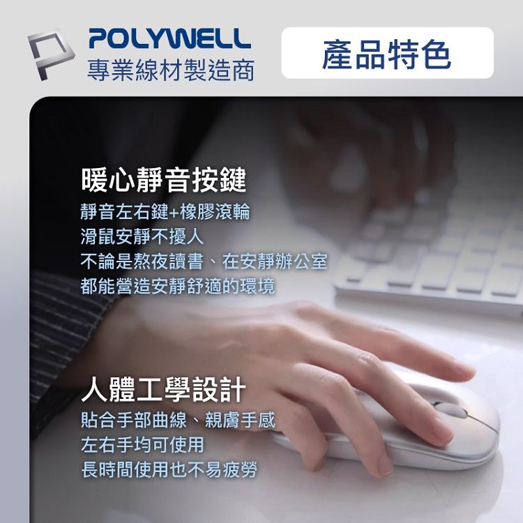 20251111163449942_750_0_80.jpg LED Polywell 人體工學 無線 無線 Polywell