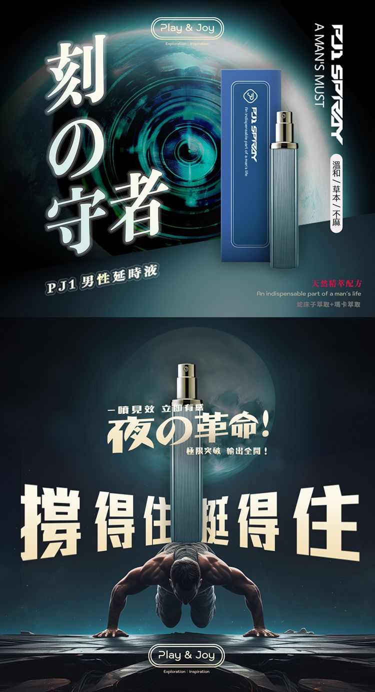 20251111163543068_750_0_80.jpg 天然 草本 男 天然 男 PLAY&JOY