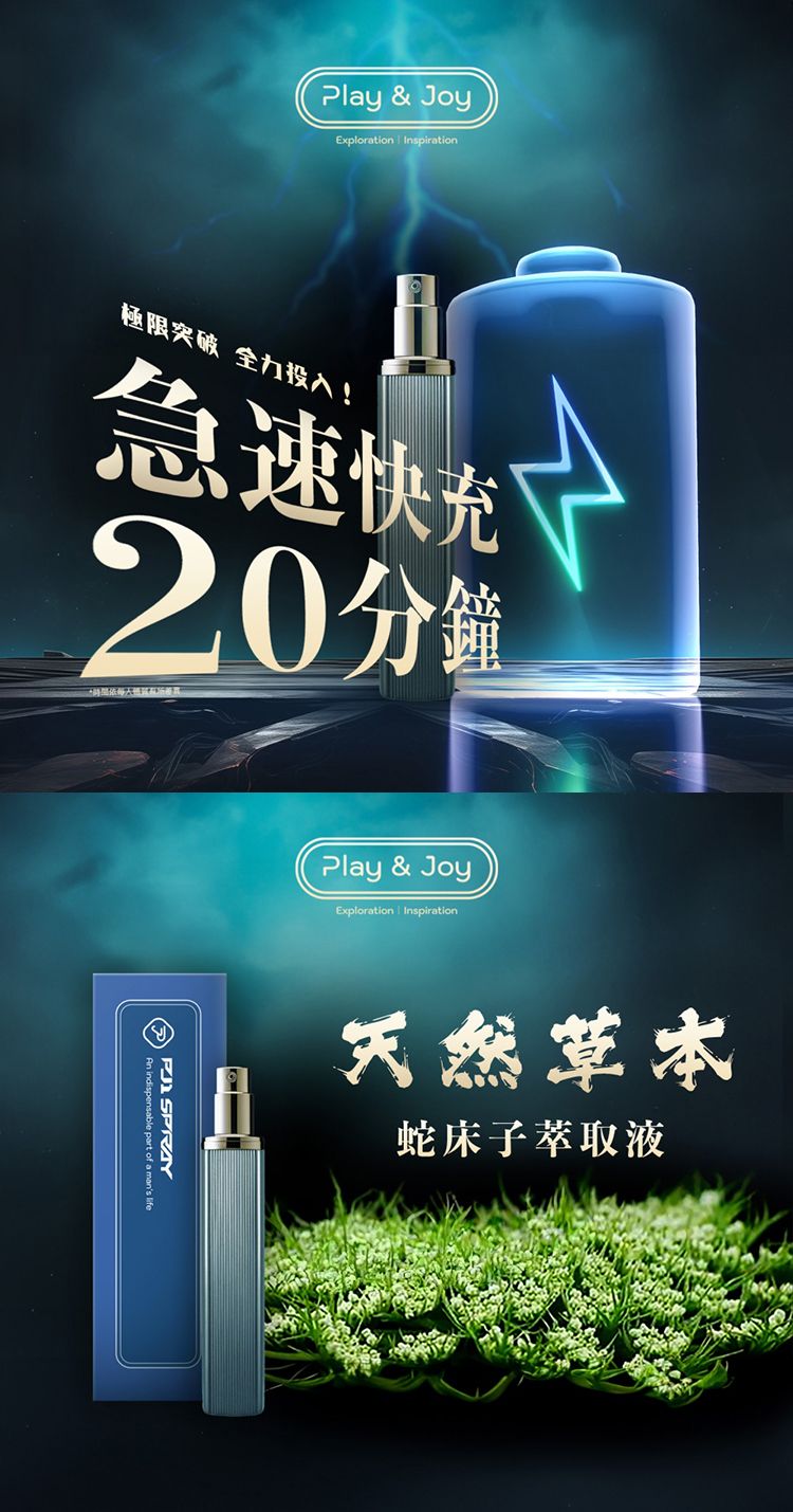 20251111163546420_750_0_80.jpg 天然 草本 男 天然 男 PLAY&JOY