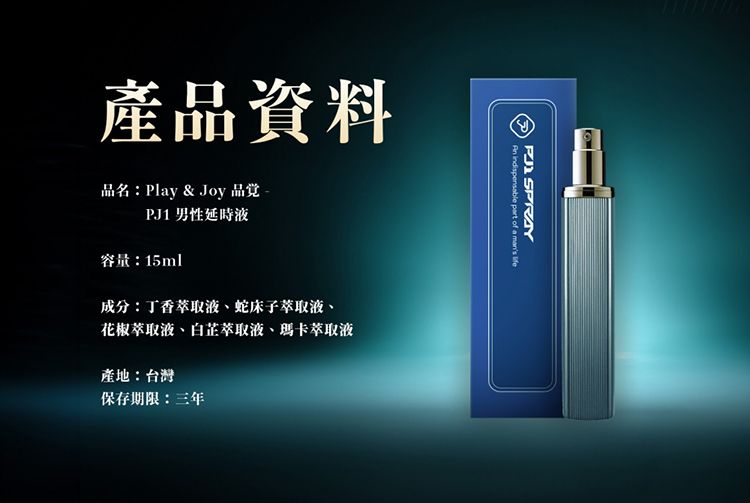 天然 草本 男 天然 男 PLAY&JOY