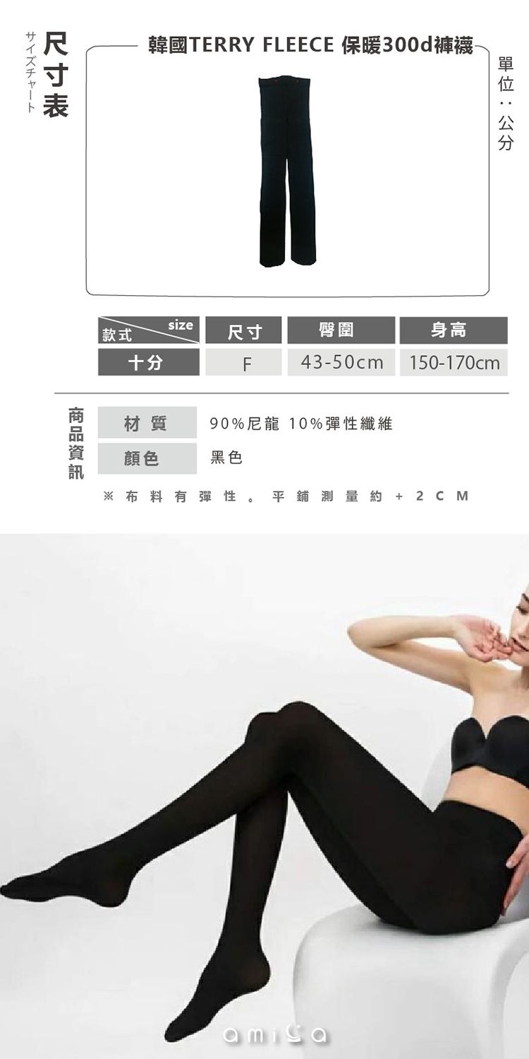AMICA 黑色 褲襪 保暖 保暖 AMICA