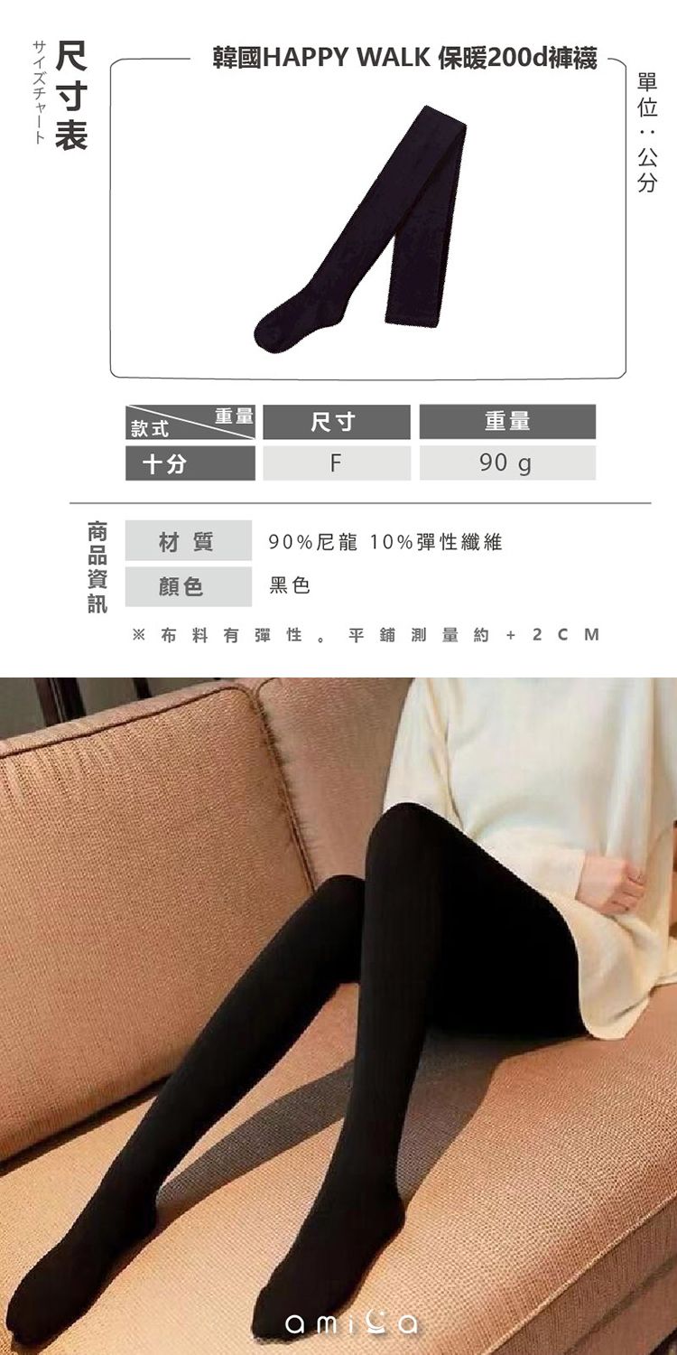AMICA 黑色 保暖 AMICA 褲襪 保暖