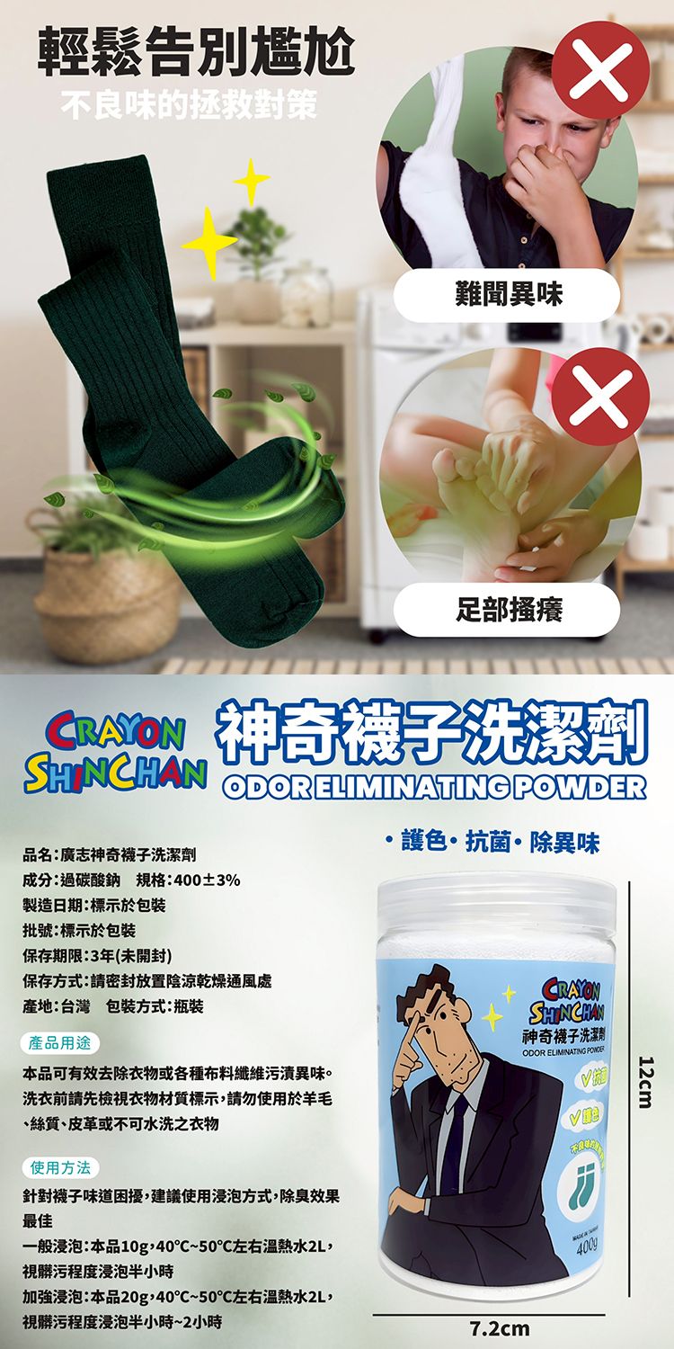 御衣坊 蠟筆小新