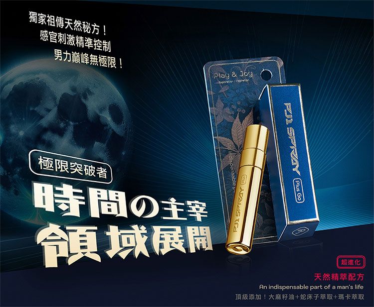 溫和 天然 男 PLAY&JOY 男 天然