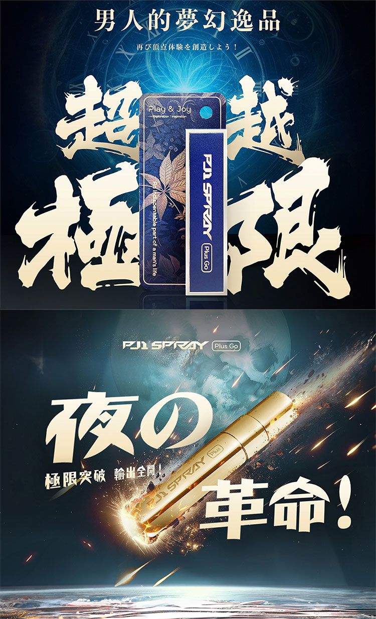 溫和 天然 男 PLAY&JOY 男 天然