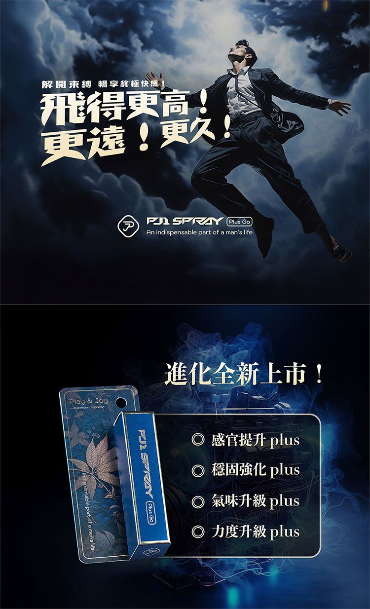 溫和 天然 男 PLAY&JOY 男 天然