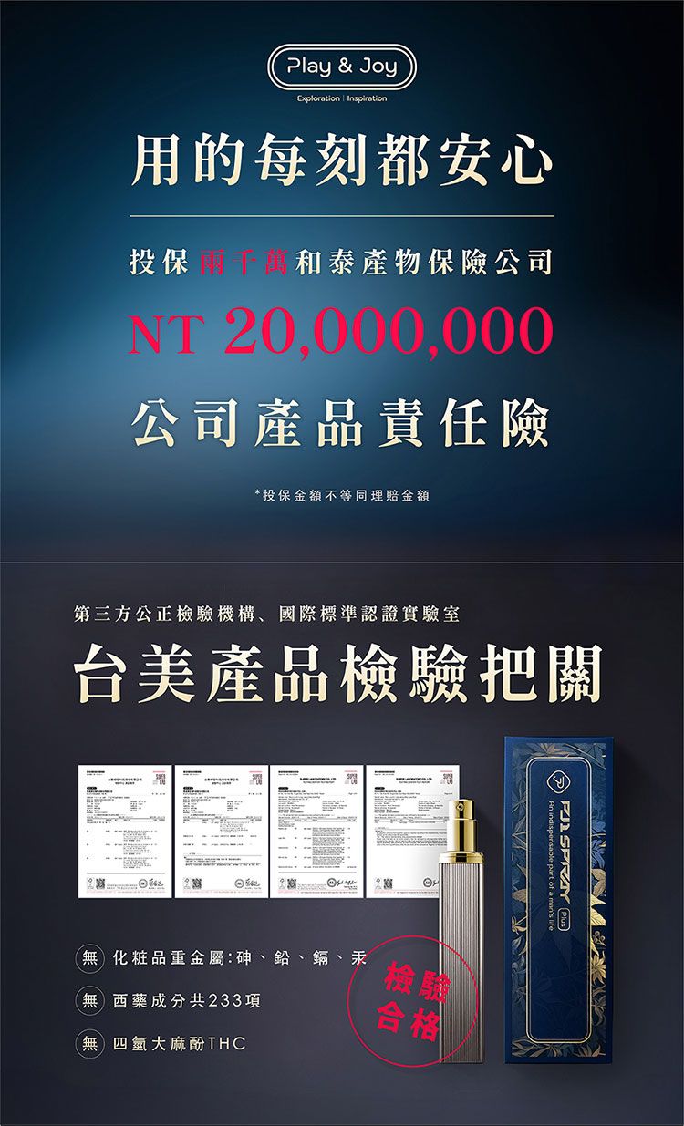 溫和 天然 男 PLAY&JOY 男 天然