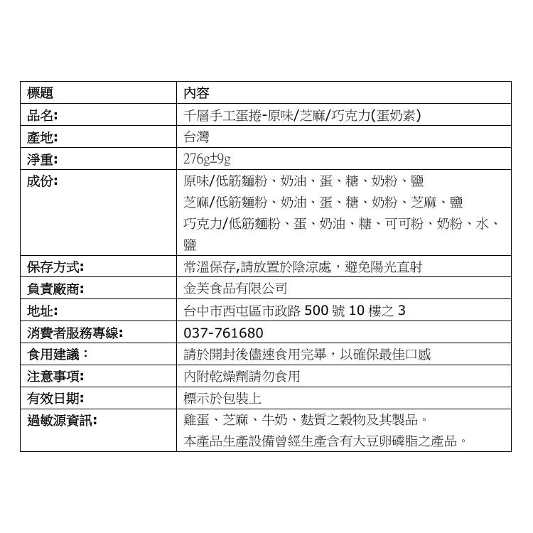 20251113170344075_750_0_80.jpg 手工 禮盒 璽氏工坊 蛋捲