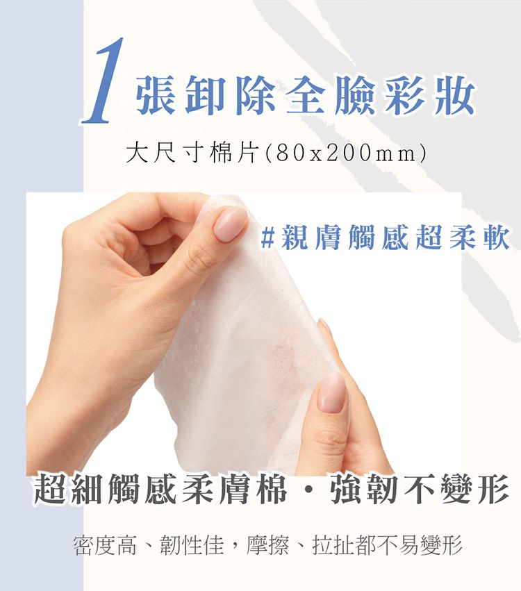 森田藥粧 卸妝棉