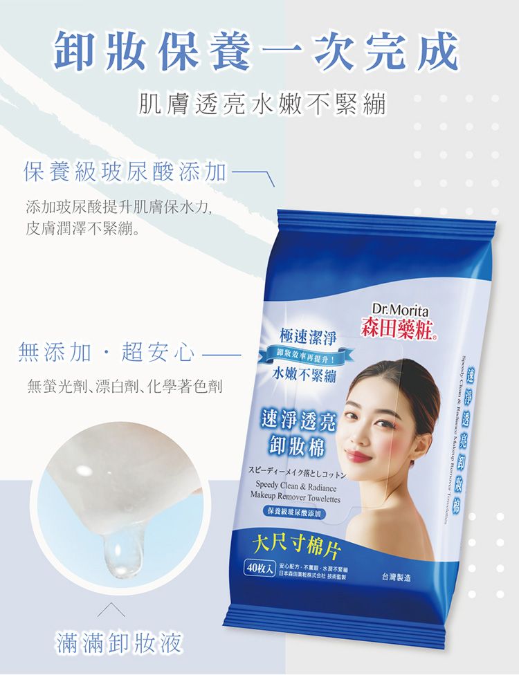 森田藥粧 卸妝棉