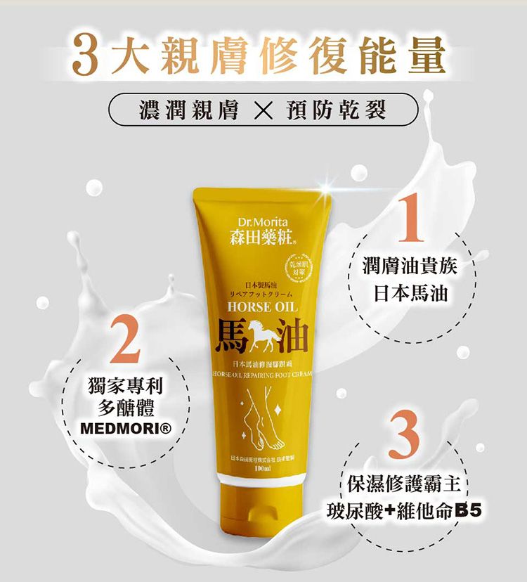 豐潤 保濕 保濕 修復 森田藥粧 保濕