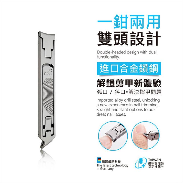 不鏽鋼 指甲剪 不鏽鋼 ME5 雙頭 ME5