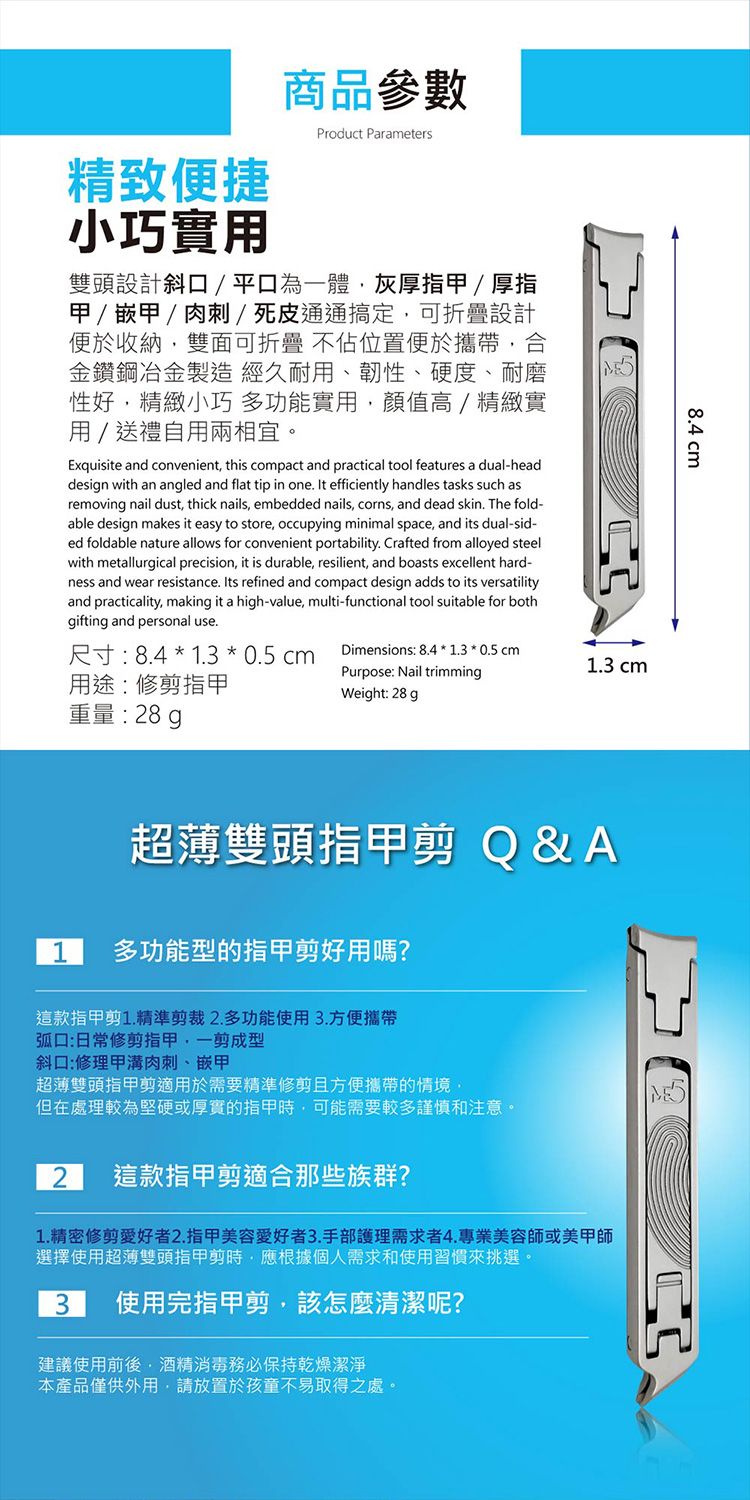 20251114121224003_750_0_80.jpg 不鏽鋼 指甲剪 不鏽鋼 ME5 雙頭 ME5