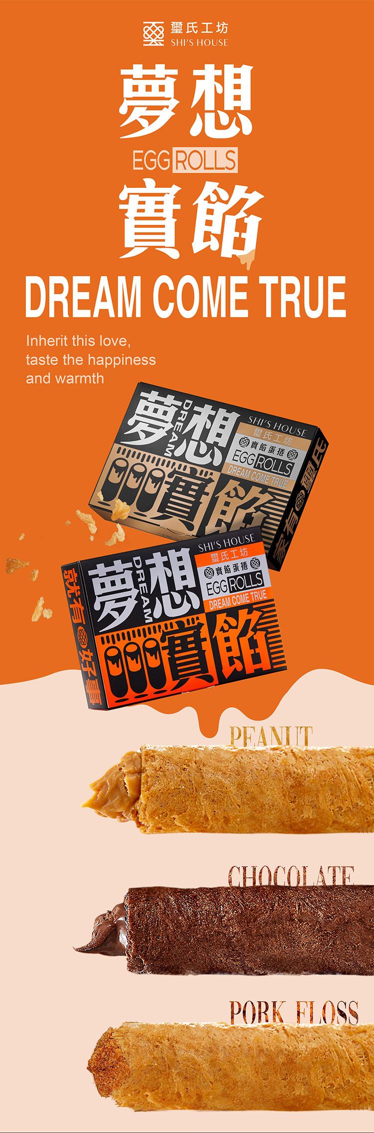 20251114124153121_750_0_80.jpg 花生 巧克力 肉鬆 蛋捲 花生 蛋捲