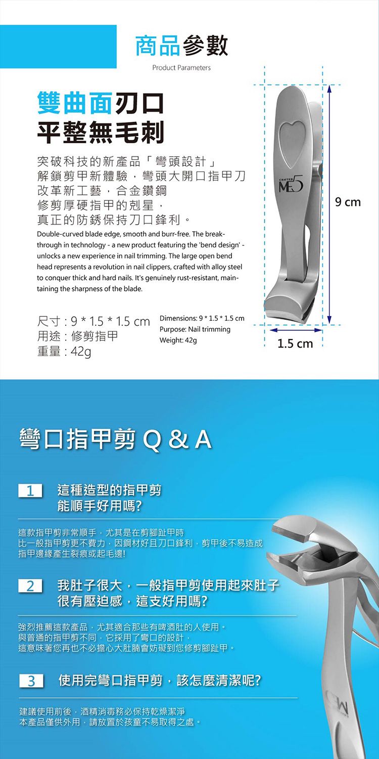 不鏽鋼 ME5 ME5 指甲剪 不鏽鋼 指甲剪