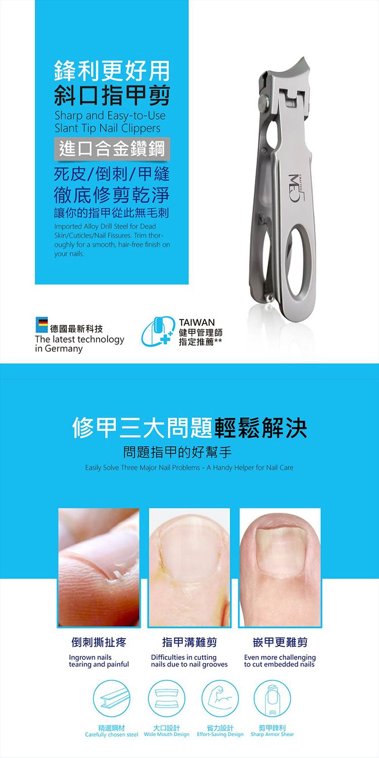 不鏽鋼 ME5 ME5 指甲剪 不鏽鋼 指甲剪