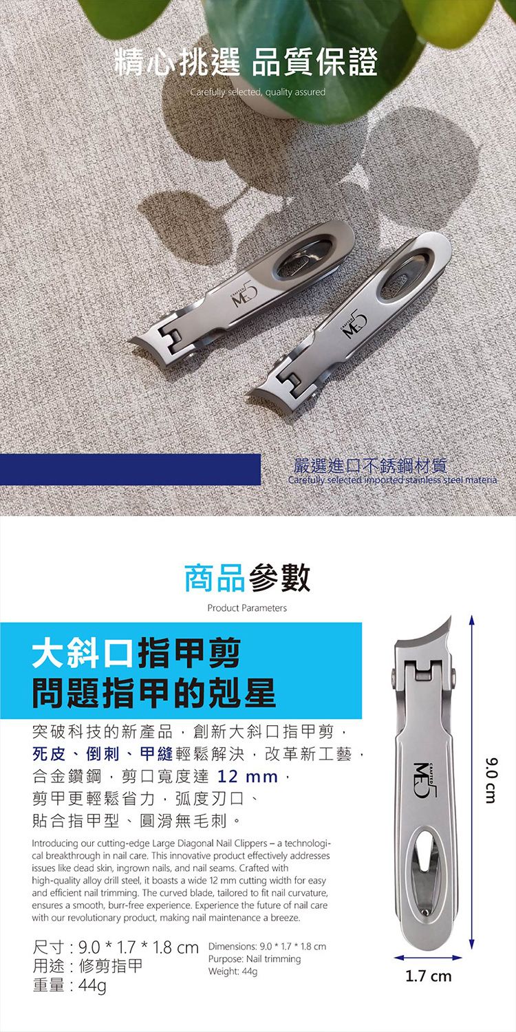 不鏽鋼 ME5 ME5 指甲剪 不鏽鋼 指甲剪