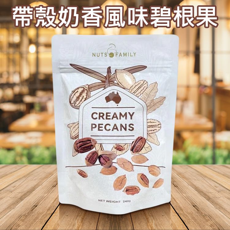 帶殼 堅果 低溫烘焙 無添加 堅果 NUTS FAMILY