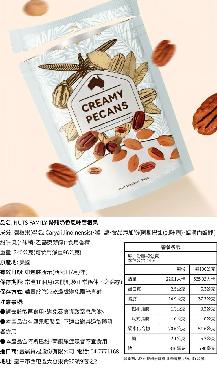 20260204110624188_750_0_80.jpg 帶殼 NUTS FAMILY 帶殼 澳洲