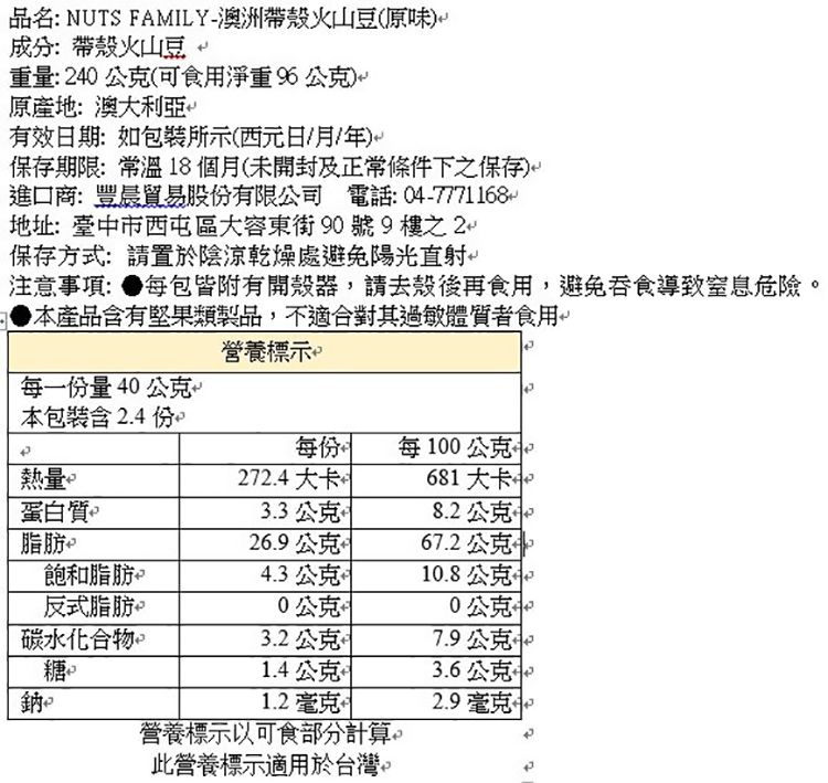 20260204110629204_750_0_80.jpg 帶殼 NUTS FAMILY 帶殼 澳洲