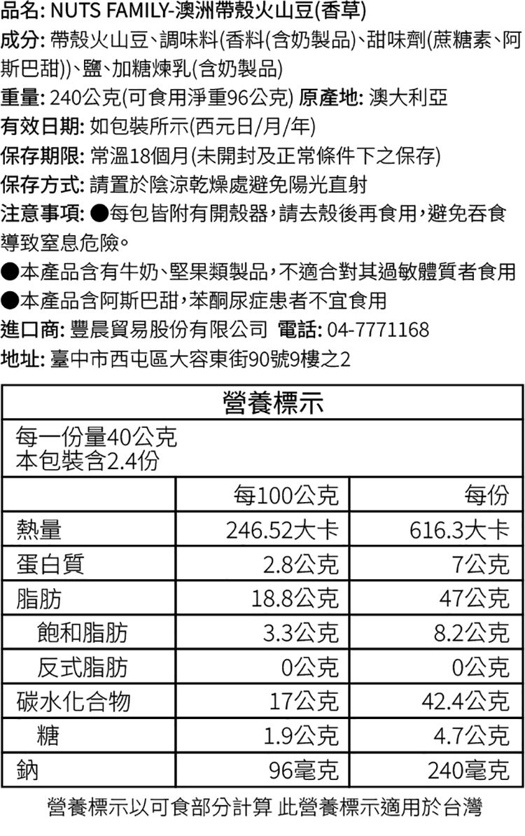 帶殼 NUTS FAMILY 帶殼 澳洲