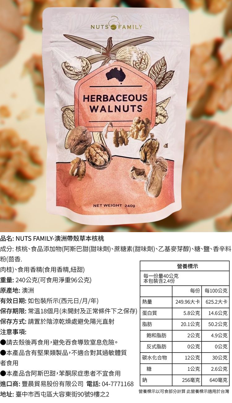 堅果 NUTS FAMILY 帶殼 NUTS FAMILY