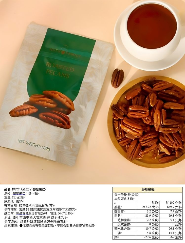 堅果 NUTS FAMILY 帶殼 NUTS FAMILY