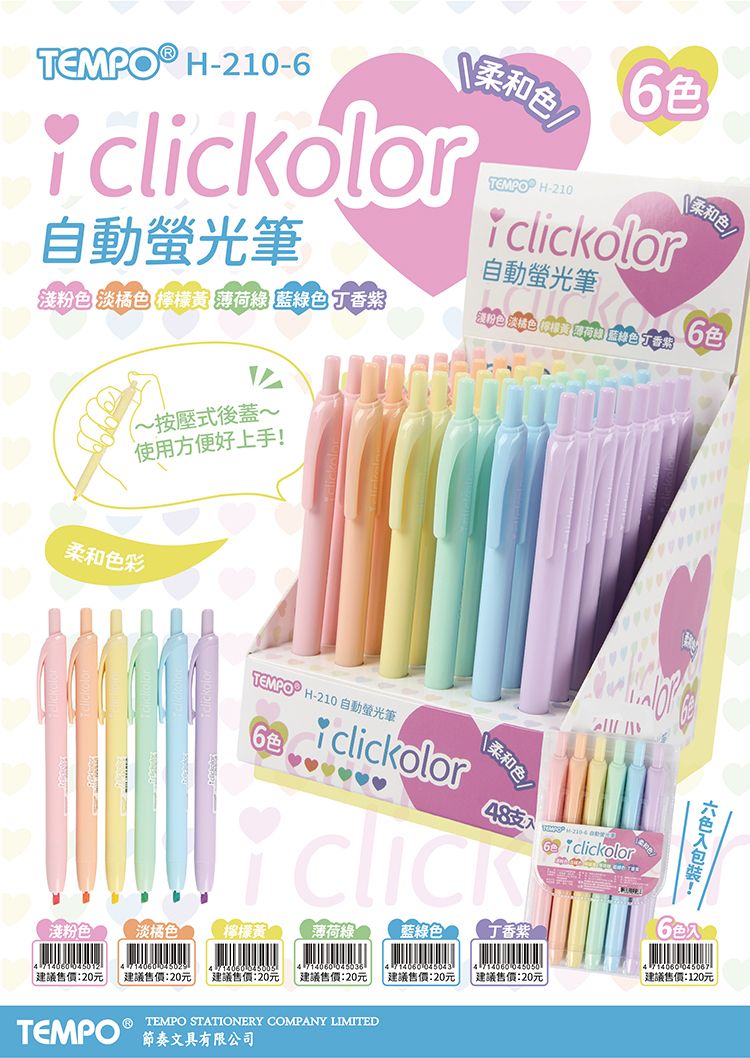 20251120133841022_750_0_80.jpg Tempo 螢光筆 按壓 Tempo 自動 Tempo