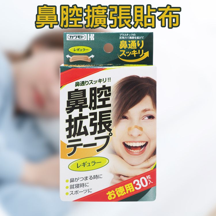 japan 貼布 鼻腔擴張 貼布 japan 鼻腔擴張