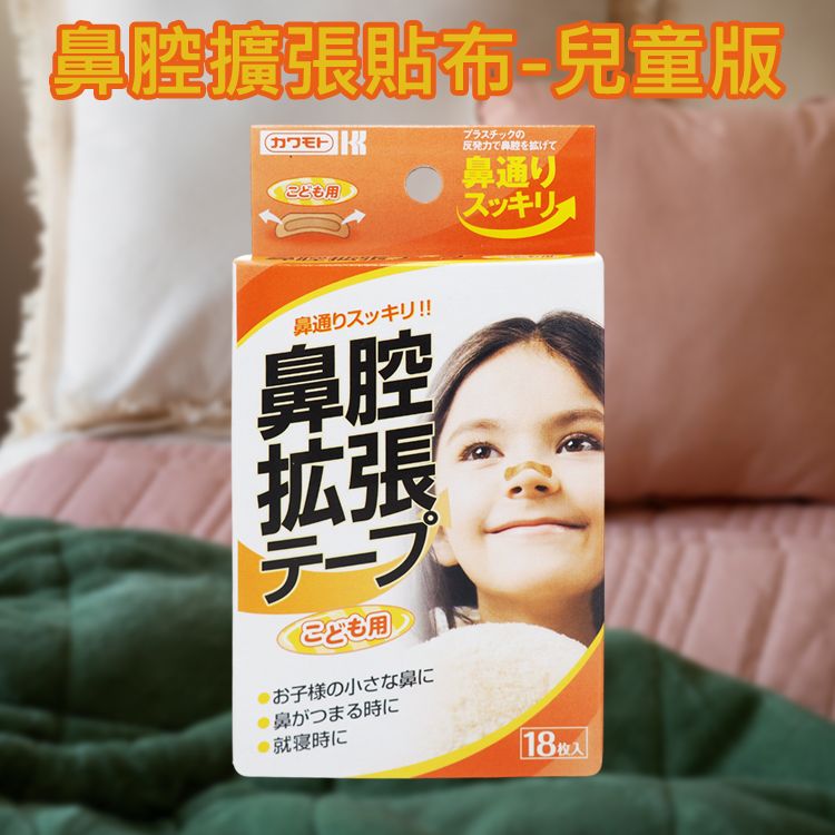 japan 兒童 japan 貼布 鼻腔擴張 貼布