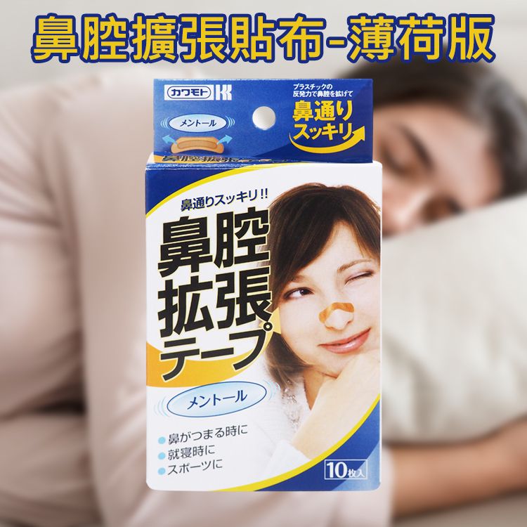 japan 薄荷 japan 貼布 鼻腔擴張 貼布
