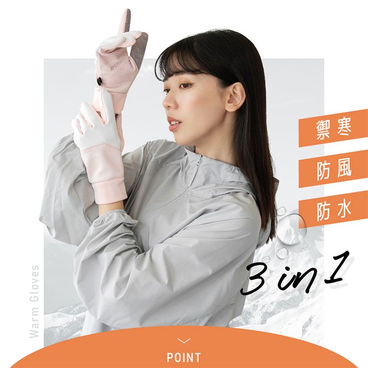 保暖 手套 VOLA 手套 防風 手套