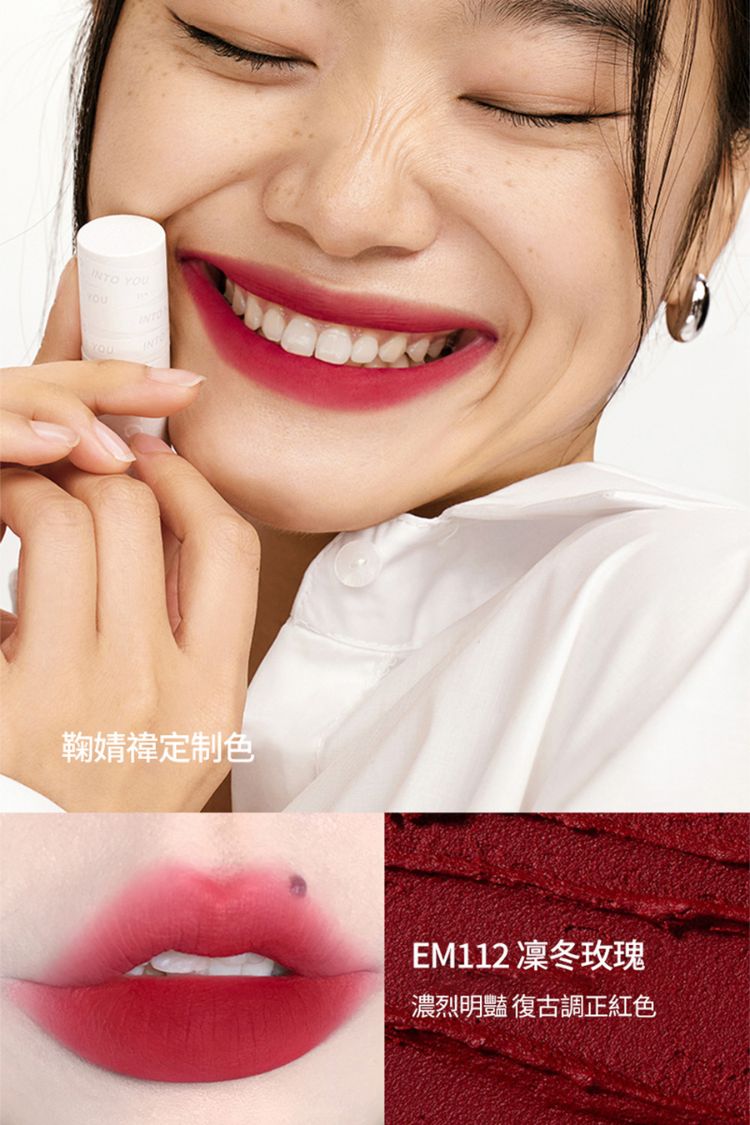20231122141427799_750_0_80.jpg INTO YOU 唇泥 唇泥 絲滑 唇泥 柔焦