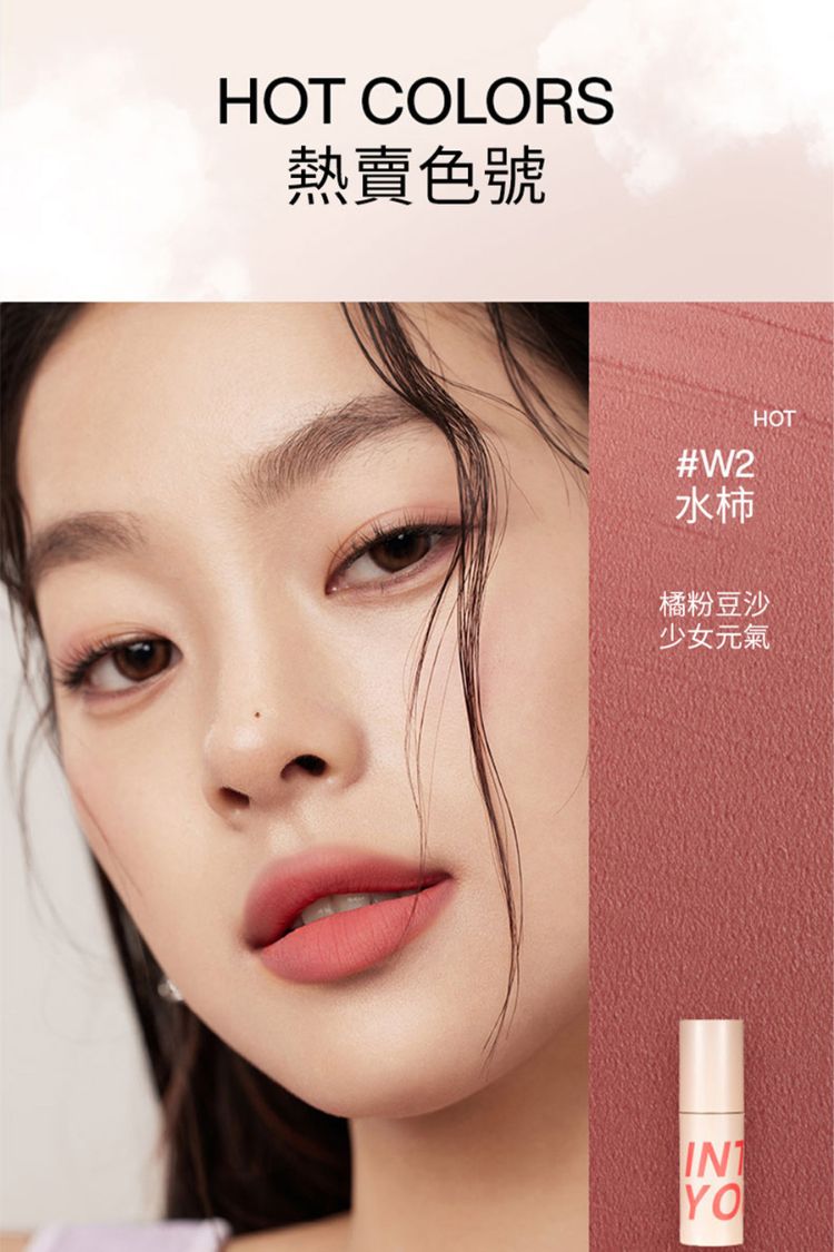 INTO YOU 唇泥 唇泥 絲滑 唇泥 柔焦