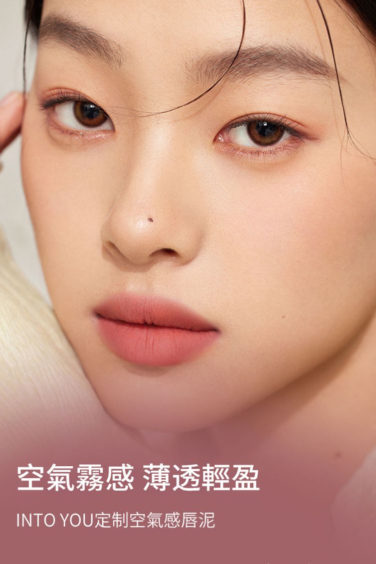 INTO YOU 唇泥 唇泥 絲滑 唇泥 柔焦