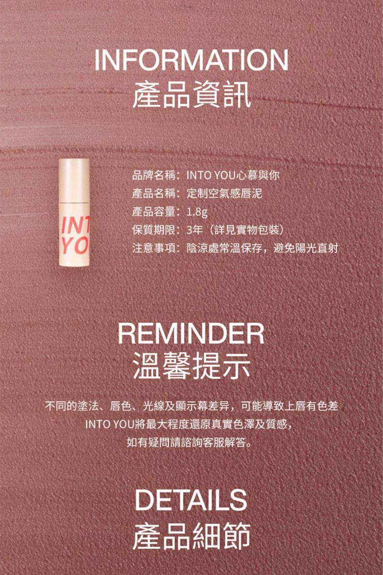 INTO YOU 唇泥 唇泥 絲滑 唇泥 柔焦