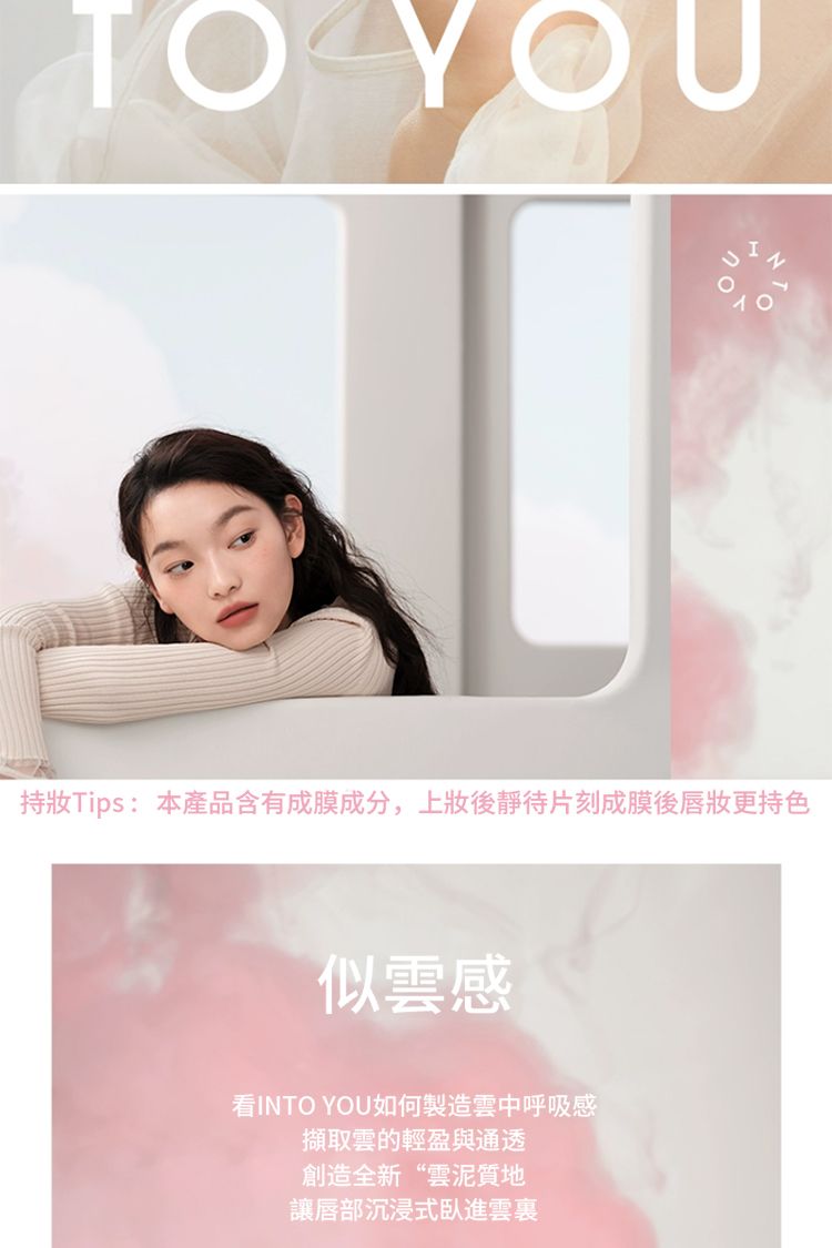 INTO YOU 唇泥 唇泥 絲滑 絲滑 INTO YOU