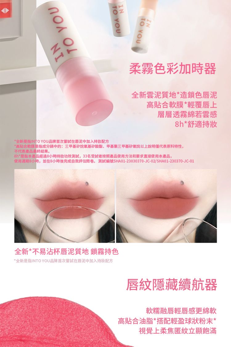 INTO YOU 唇泥 唇泥 絲滑 絲滑 INTO YOU