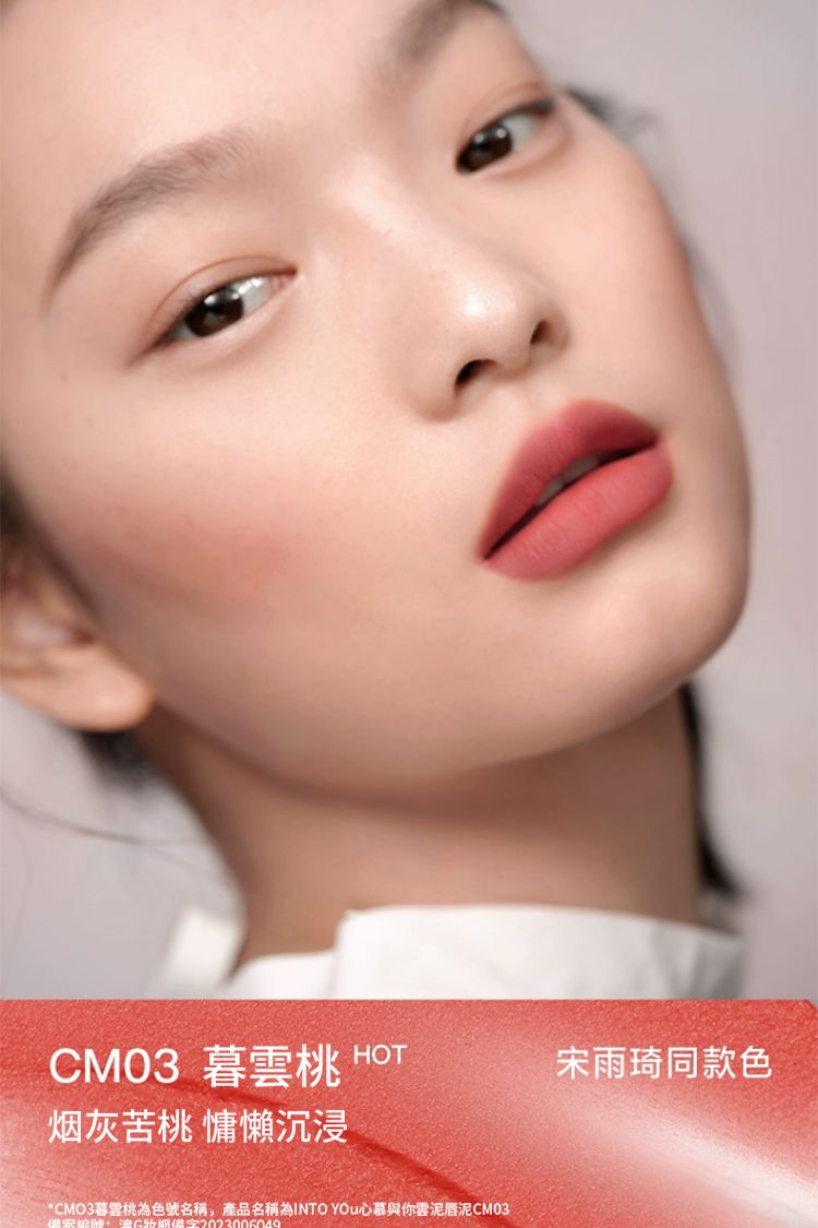 INTO YOU 唇泥 唇泥 絲滑 絲滑 INTO YOU